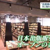 日本推「閱讀週」 重新拉近人與書本距離