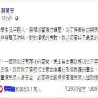 蔣萬安挺香港示威　臉書遭正反意見灌爆