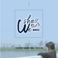 T-ara組合成員全寶藍 確定主演新劇「shall We that's」