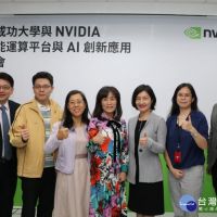 NVIDIA攜手成大　引領台灣學術科學研究再升級