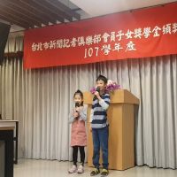 台北市新聞記者俱樂部頒會員子女獎學金 26人獲獎
