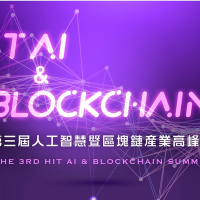 台灣人工智慧產業小步快跑，邁入2.0時代！ 第三屆《Hit AI & Blockchain》人工智慧暨區塊鏈產業高峰會 12月19日盛大舉辦