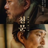 崔岷植&韓石圭主演電影 「天文：問天」確定12月26日上映
