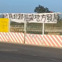 鳳鼻隧道封閉大整修 村民舉牌抗議出入方便