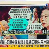 台灣向前行／波特王不過喊個總統 中國在怕什麼？