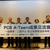 PCB A-Team成果分享 提升PCB產業智慧製造升級