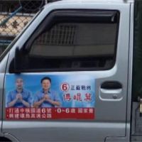 貨車貼挺韓國瑜文宣載選舉公報 花蓮永安村長遭檢舉違反中立