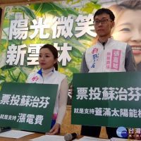 台灣綠電貴得離譜　張嘉郡：票投蘇治芬就是支持漲電費