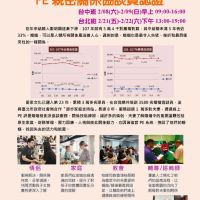 2020年2/21(五)&2/22(六)PE親密關係協談員認證--台北班