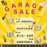 什麼!清酒迷必買,全品項特價外還有超狂抽獎!