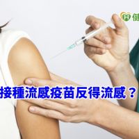 接種流感疫苗反得流感　醫師：錯誤觀念
