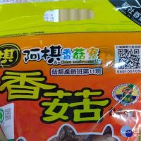 保護國產香菇　農糧署籲選購具產銷履歷及台灣香菇標章　　