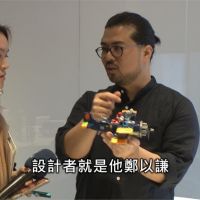 樂高總部唯一台籍設計師 鄭以謙推首部AR手遊