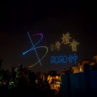 台灣燈會最大規模800台無人機展演