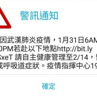 鑽石公主號爆61例確診　台灣晚間發布細胞簡訊示警