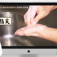 華視主播七字訣，教民眾正確洗手方法