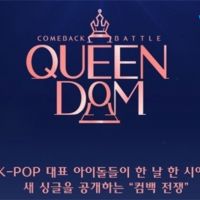 Mnet正在考慮製作「Queendom」 尚未確定男女出演組合