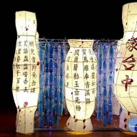 競賽花燈取材古典詩詞　2020台灣燈會精彩萬分