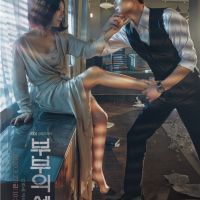 金喜愛&朴海俊主演電視劇 「夫妻的世界」公開宣傳海報圖