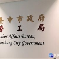 武漢疫情衝擊企業營運　中市勞工局積極介入輔導