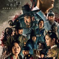 裴鬥娜×朱智勛主演Netflix古裝劇 「王國」第二季公開最新海報