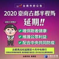 配合防疫　台南古都馬拉松延至10月舉行