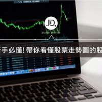 k線怎麼看?股票新手必懂!帶你看懂股票走勢圖的K線