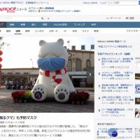 嘉義火車站前大白熊帶口罩　登上日本雅虎首頁