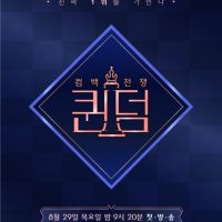 「Kingdom」3月進行首次拍攝 Mnet表示難以透露出演陣容