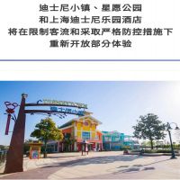 新冠肺炎／上海疫情趨緩 封園1.5個月的迪士尼今起部分開放