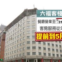 六福客棧5月熄燈！推住宿買一送一、港點吃到飽回饋