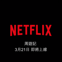 Netflix攜手周杰倫推出實境節目！來看《周遊記》的5大亮點