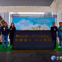 台中大安濱海樂園委外經營　打造全台首座合法濱海露營區