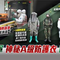 武漢肺炎最強防疫裝備！軍方罕見曝光A級防護衣