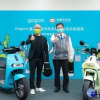 Gogoro攜手桃市抗疫　贊助40輛電動機車