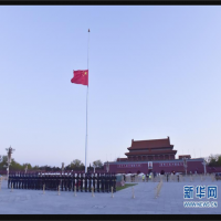 中國追悼武肺「烈士」 全國鳴笛降半旗致哀