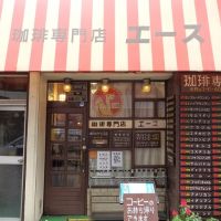 【東京都】拜訪純咖啡廳的有名店長ー難波里奈小姐愛不釋手的都內純咖啡廳3選