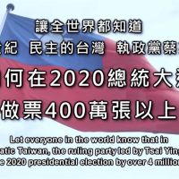 不實影片造謠台灣總統大選作票！警方疑來自境外