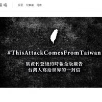 上線2小時已破60萬！台灣人集資：讓真相拆掉譚德塞對台灣的惡意攻擊