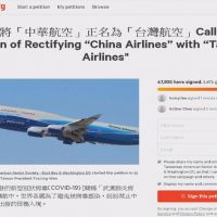 華航正名「台灣航空」？民間連署數持續飆高