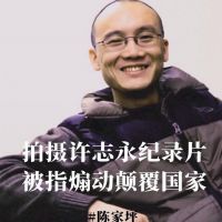 就要聽「婉」報》關注！「被消失」的中國紀錄片導演陳家坪