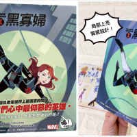 跟著漫威英雄「黑寡婦」展現自我 孩子的童書繪本再進化