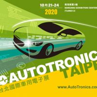 2020年台北國際車用電子展 10月南港見