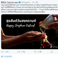快新聞／推特突破百萬追蹤！ 泰國潑水節停辦 蔡英文用泰文發文暖祝平安