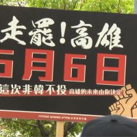 台灣史上第一個直轄市長罷免案！罷韓團體呼籲：6/6高雄人一起站出來