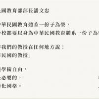 中原大學副教授招名威講國號遭中生檢舉 教育部長力挺提「中華民國」