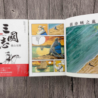 橫山光輝版漫畫《三國志》推典藏版　全球發行8,000萬冊經典史詩