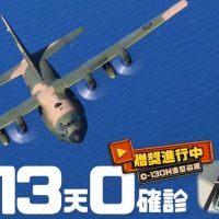 快新聞／國防部慶連續13天+0 臉書大秀C-130H運輸機辦抽獎