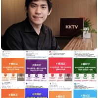 台灣本土OTT平台12家首度合作 KKTV發起「＃我就正」活動 「只要少一個人看盜版，多一個人看正版。」