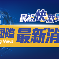 快新聞／中國推港版國安法引國際爭議 美加澳皆對香港伸援手